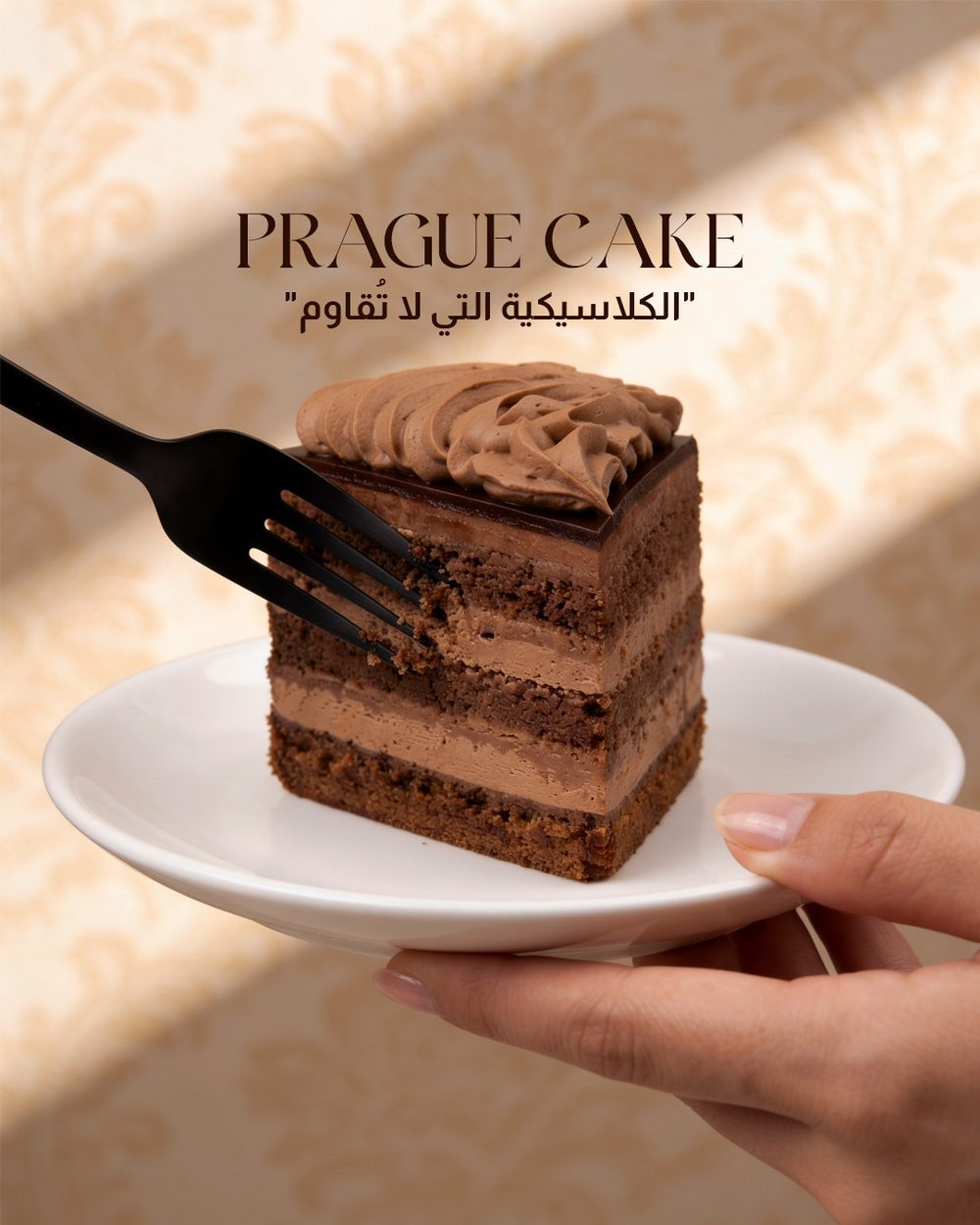 براغ كيك — ليالي قاسيون